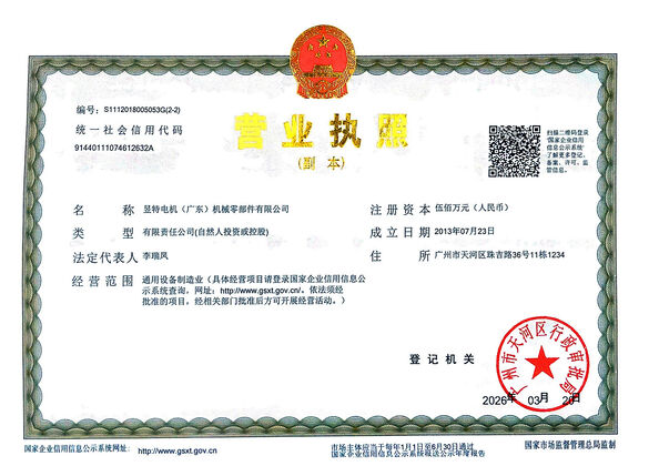 CHINA Yute Motor(Guangzhou) Mechanical parts Co., Ltd. certificaten